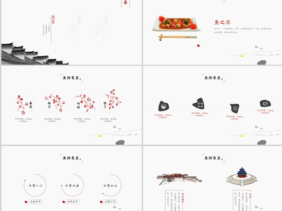 诗文歌词古典中国风通用PPT模板