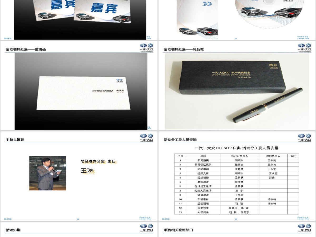 汽车营销庆典活动策划PPT模板 汽车营销庆典活动策划PPT模板