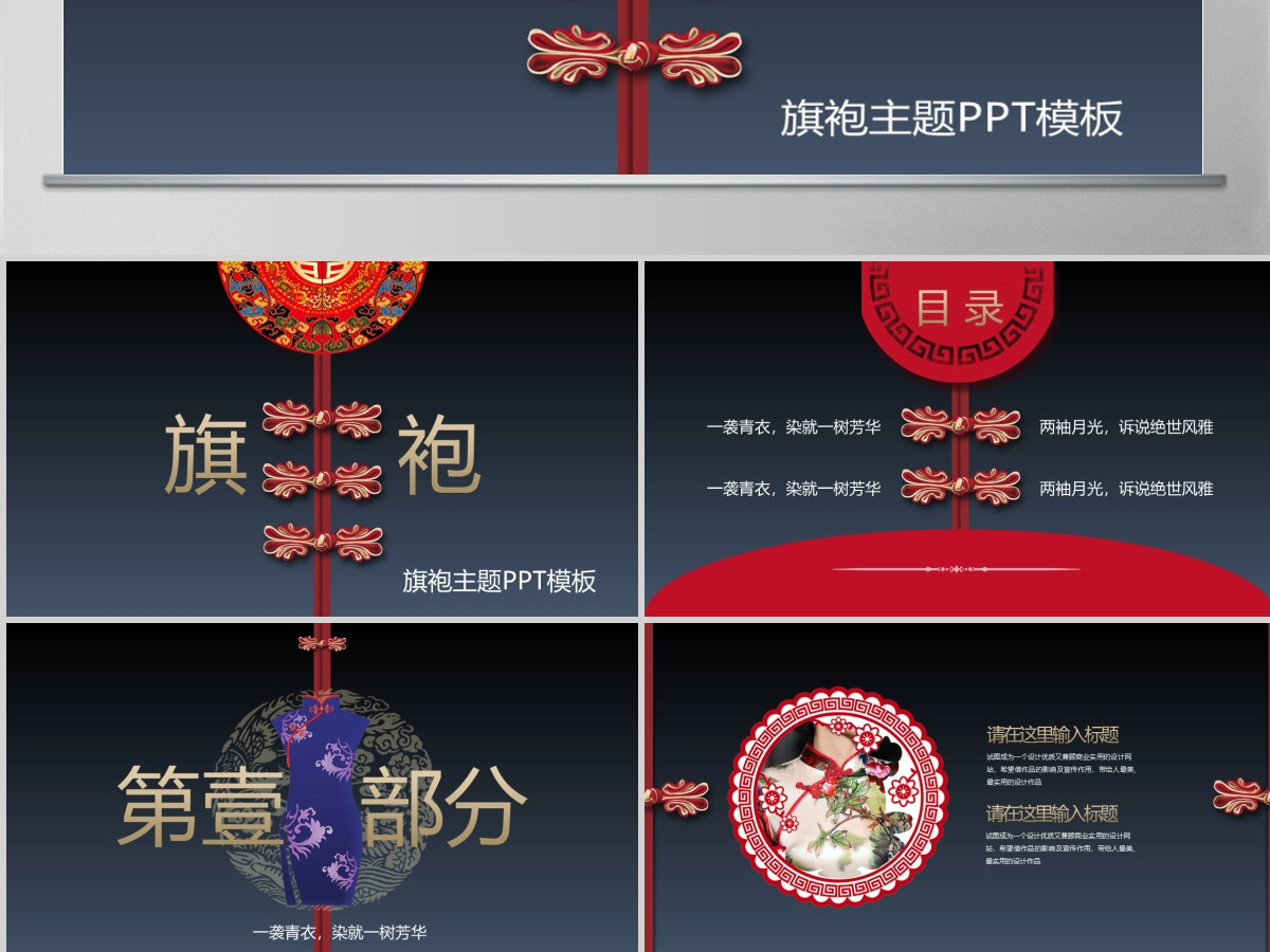 中国风旗袍主题PPT模板