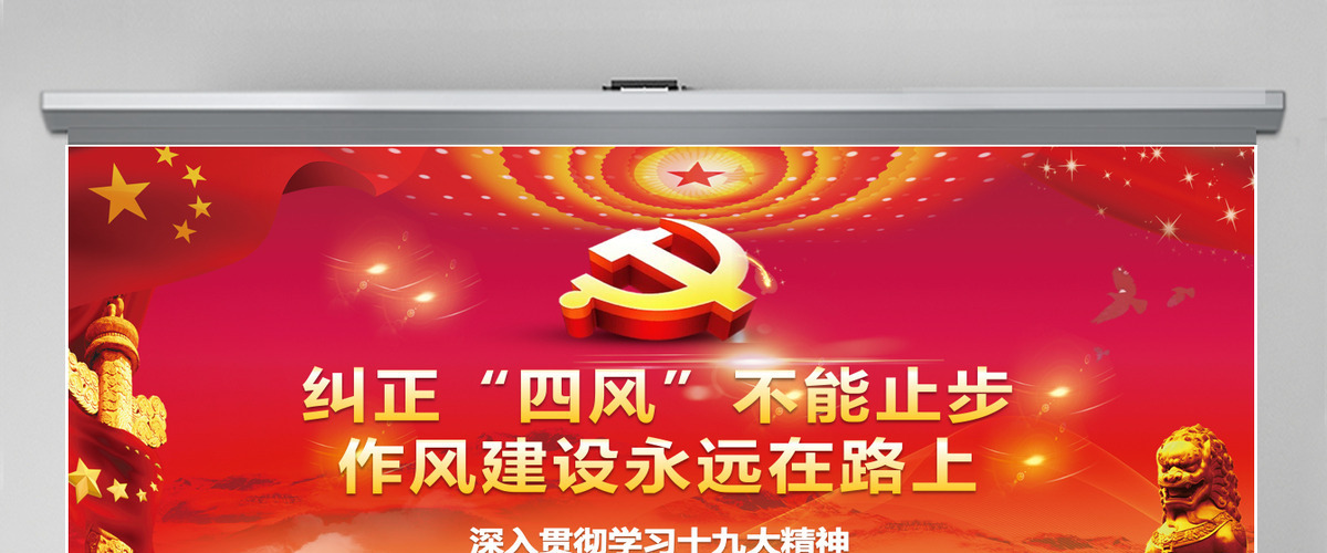 红色中国十九大PPT模板 红色中国十九大PPT模板