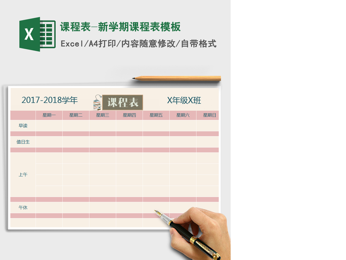2021年课程表-新学期课程表模板 2021年课程表-新学期课程表模板