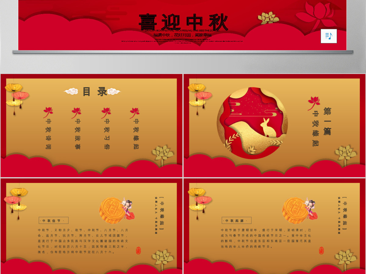 红色中国风喜庆中秋节介绍PPT模板 红色中国风喜庆中秋节介绍PPT模板