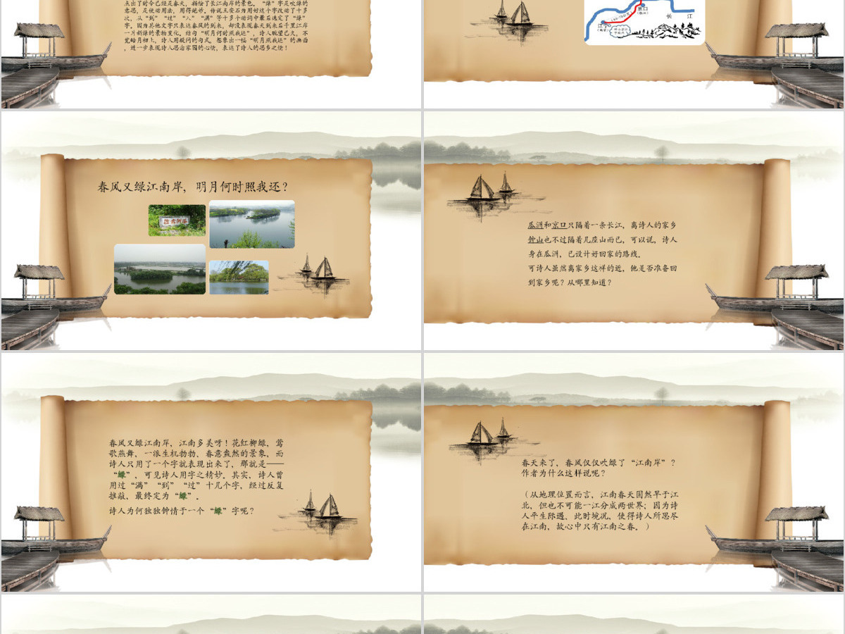 原创人教版五年级语文上册课文古诗《泊船瓜洲》-版权可商用