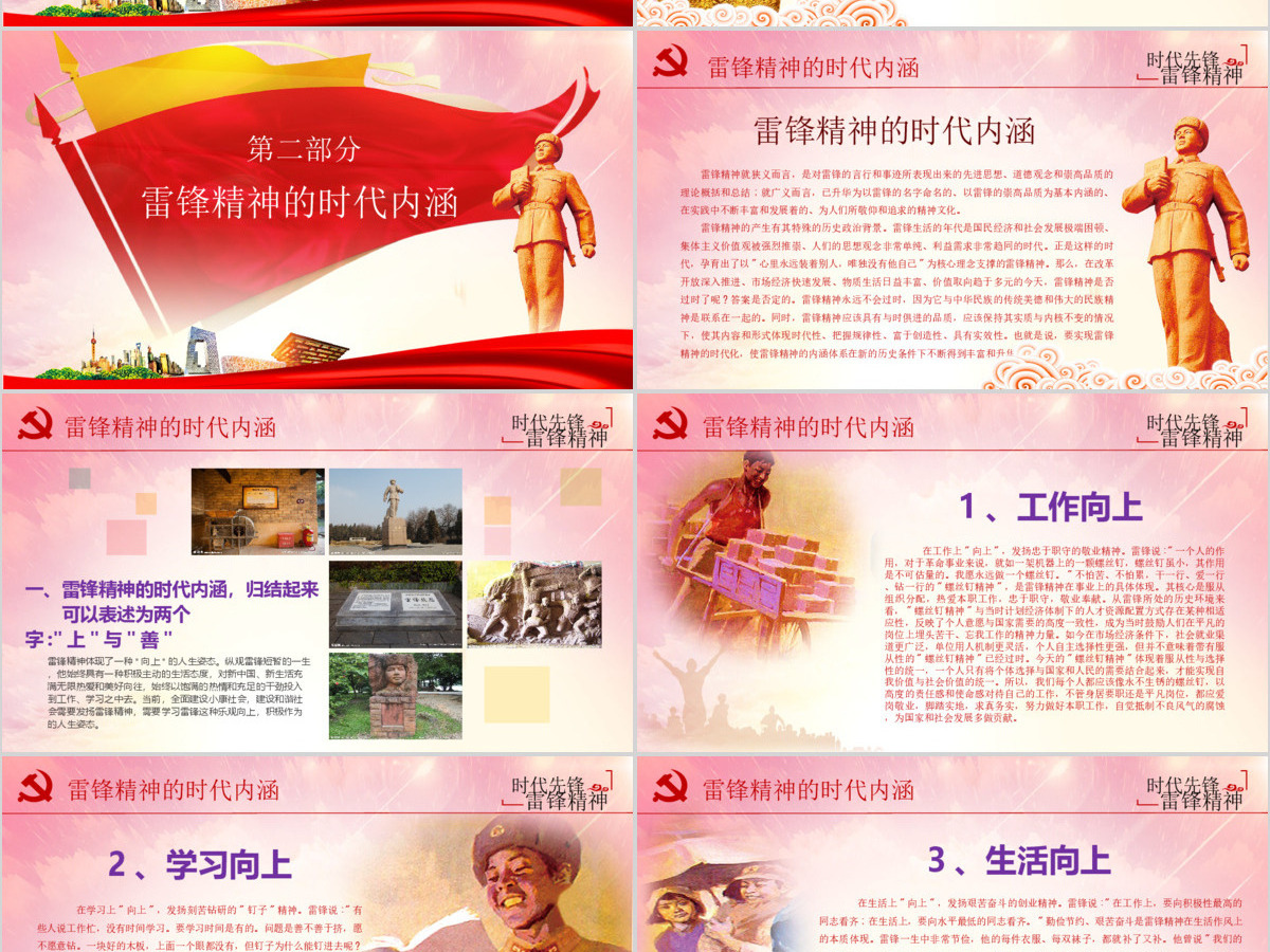 原创3.5学习雷锋精神纪念日主题班会PPT-版权可商用 原创3.5学习雷锋精神纪念日主题班会PPT-版权可商用