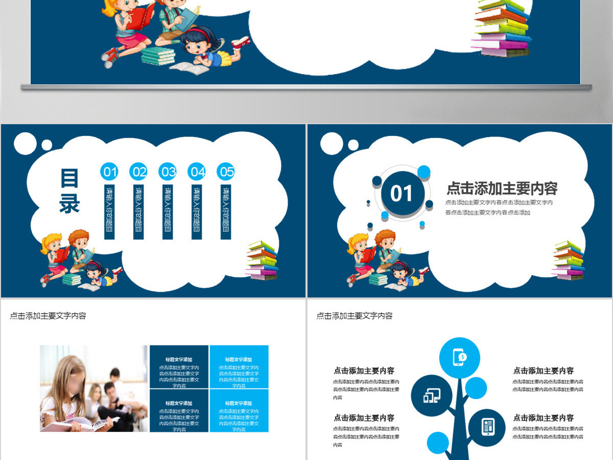 快乐阅读世界阅读日动态PPT 快乐阅读世界阅读日动态PPT