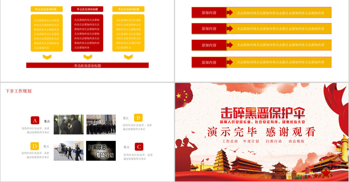 全面扫黑除恶工作总结计划PPT