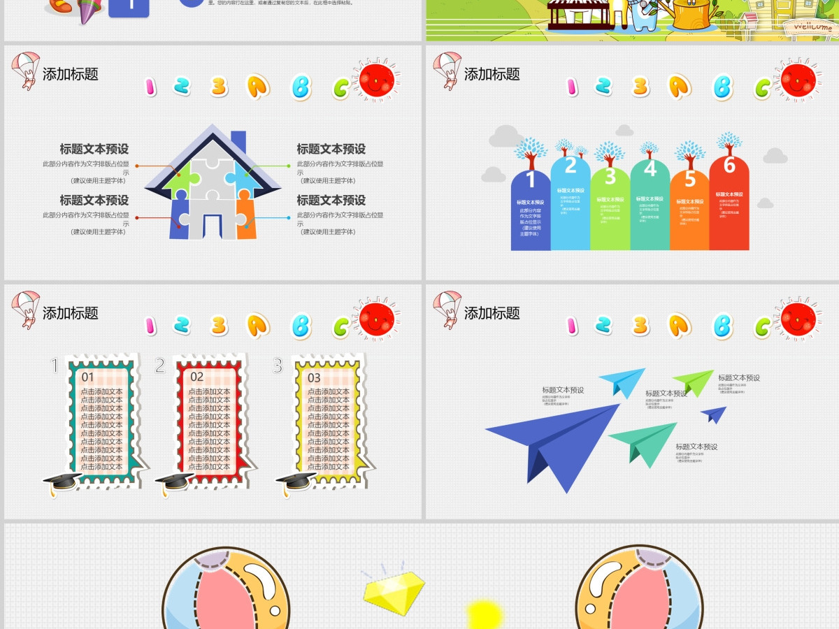 可爱幼儿园介绍招生宣传开学开园典礼PPT
