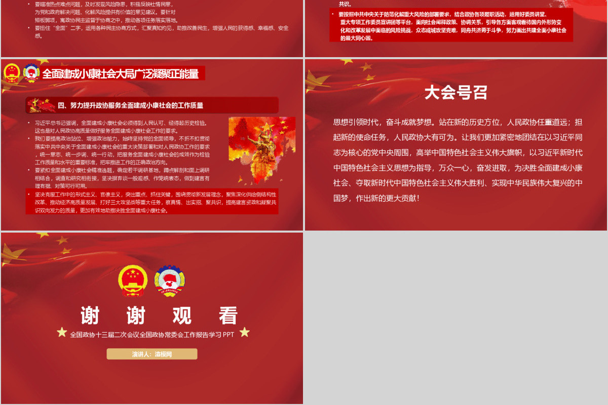 2019年全国政协政协常委会工作报告PPT模板全国政协十三届二次会议学习解读专题课件PPT模板