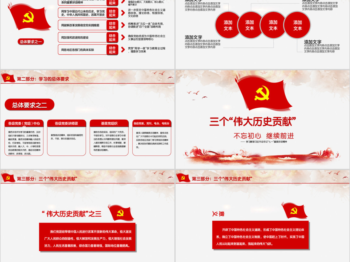 党政党建工作汇报PPT 党政党建工作汇报PPT