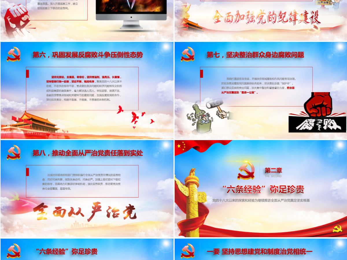 十九届纪委二中全会重整行装再出发全面从严治党党课ppt-含讲稿 十九届纪委二中全会重整行装再出发全面从严治党党课ppt-含讲稿