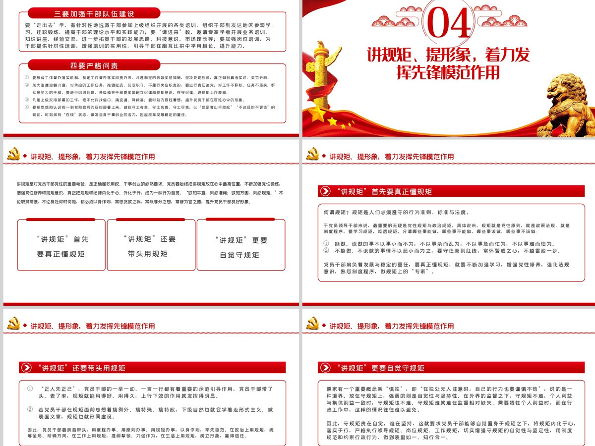 七一党课践行四讲四提做合格党员PPT模板 七一党课践行四讲四提做合格党员PPT模板