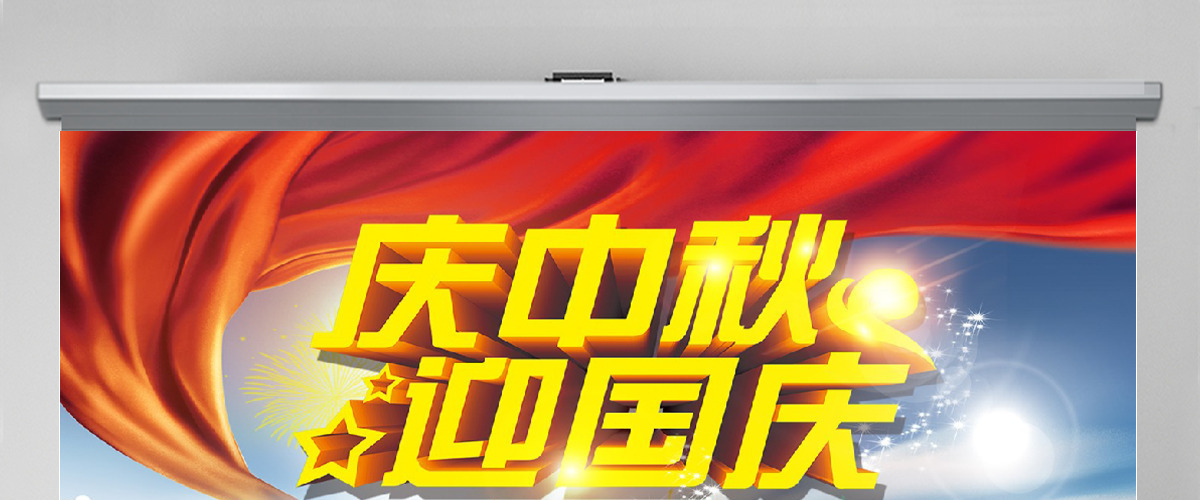 节日迎中秋庆国庆PPT模板 节日迎中秋庆国庆PPT模板