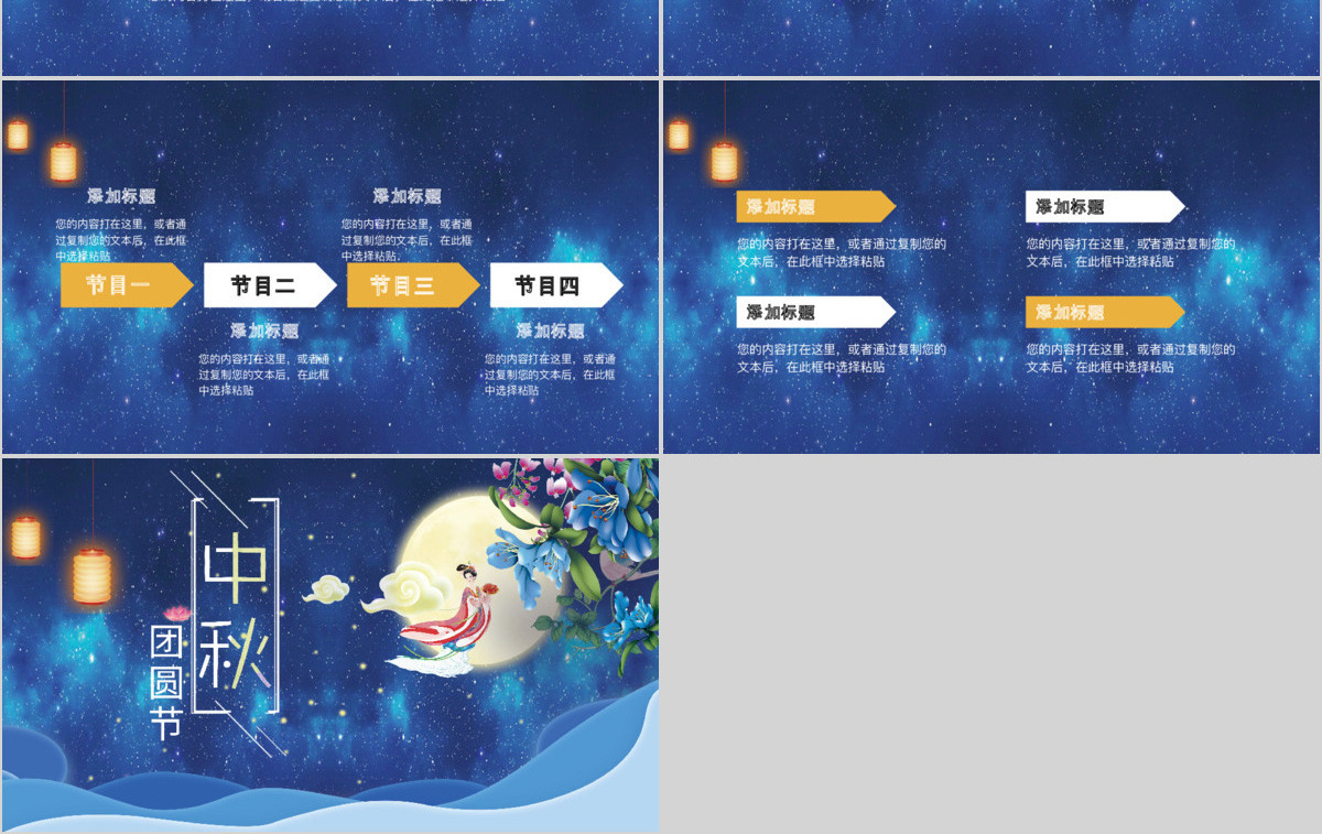 古典中国风中秋晚会活动策划PPT