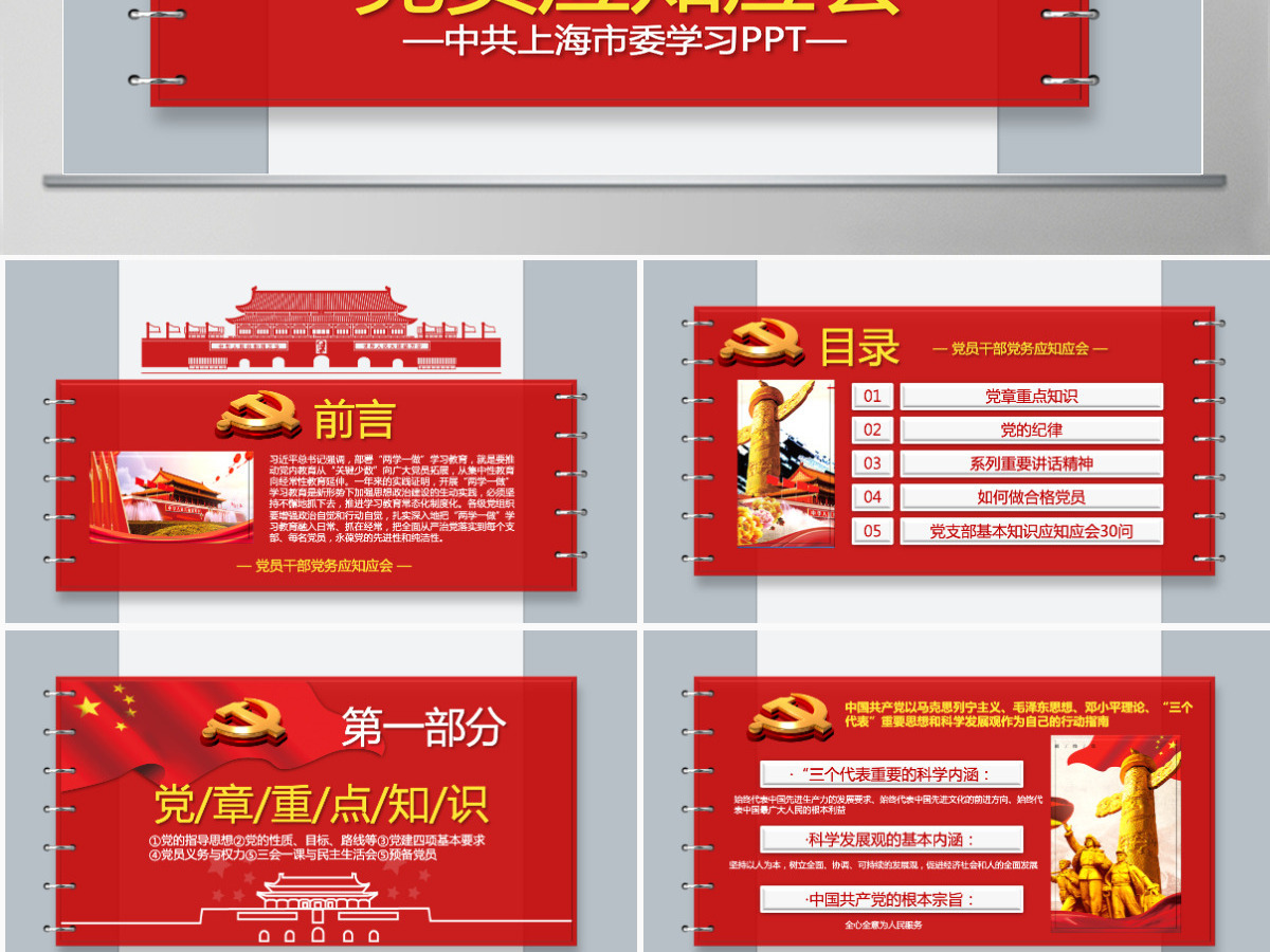 精品90页党课党员应知应会两学一做PPT 精品90页党课党员应知应会两学一做PPT