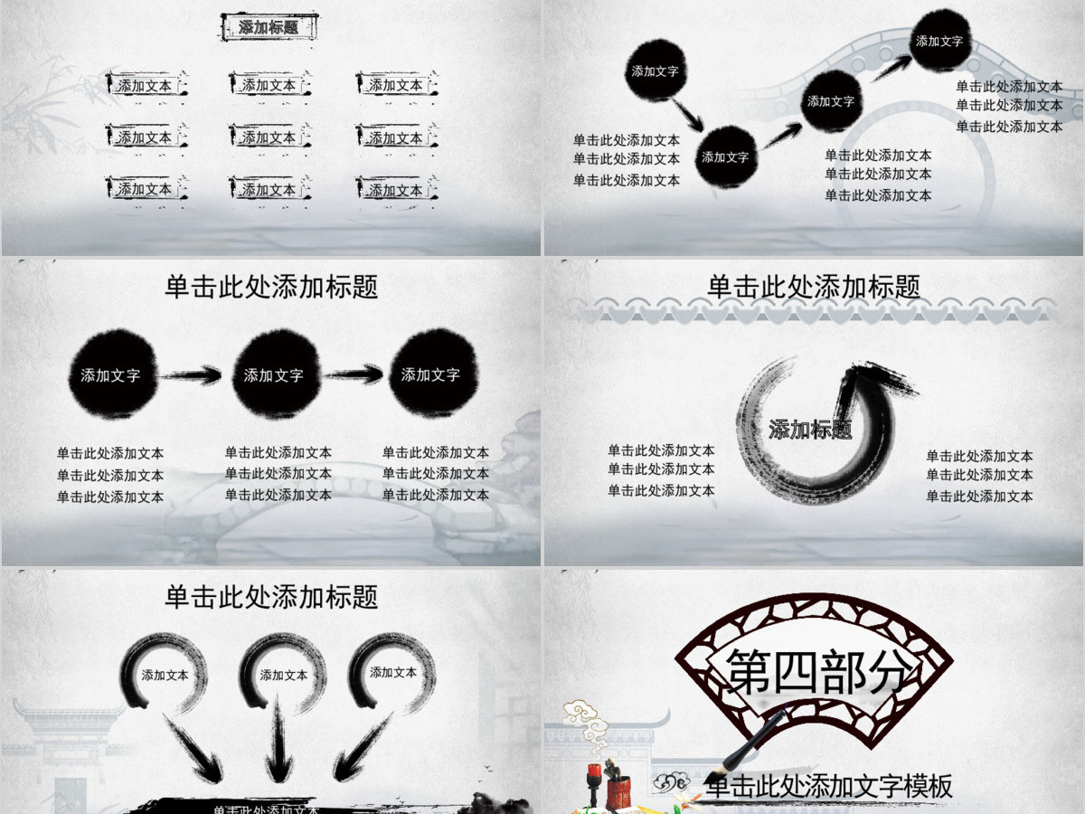 中国风围棋活动通用动态ppt模板