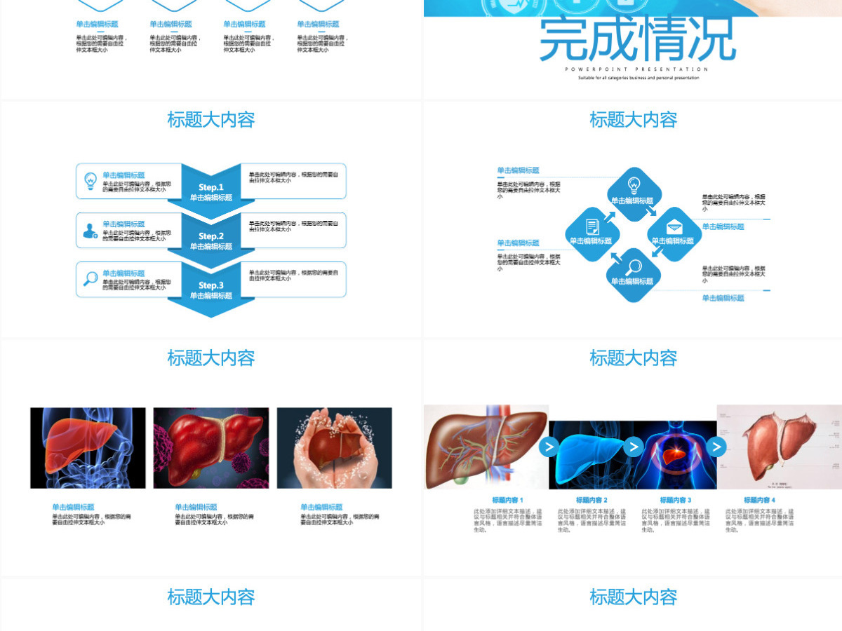原创乙肝肝炎疾病治疗与预防方案PPT封含PS-版权可商用