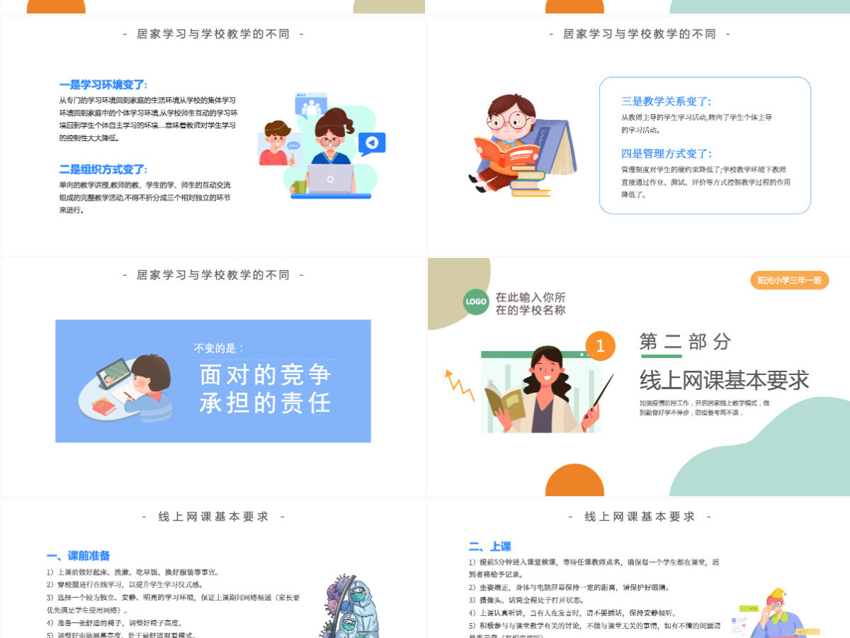 2022疫情网课学习卡通风疫情居家上课注意事项主题课件模板PPT 2022疫情网课学习卡通风疫情居家上课注意事项主题课件模板PPT