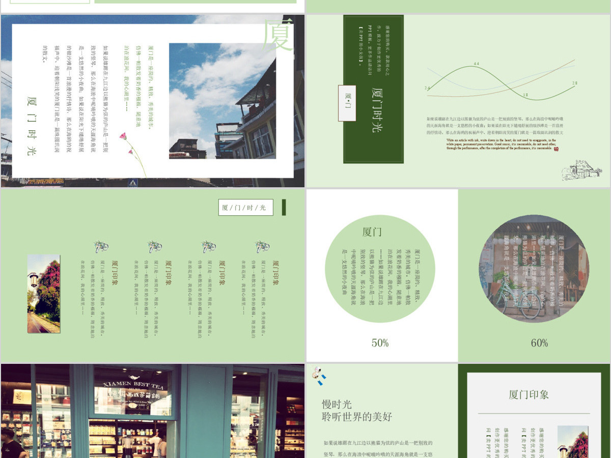杂志风厦门旅游宣传画册PPT作品