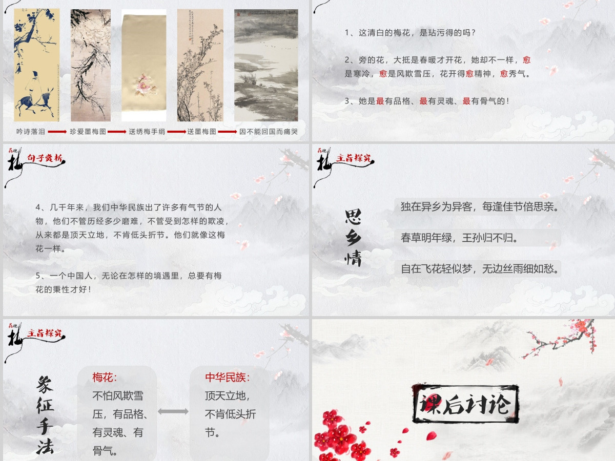小学语文课件PPT模板 梅花魂读书分享教师说课老师讲课古诗寓言公开课
