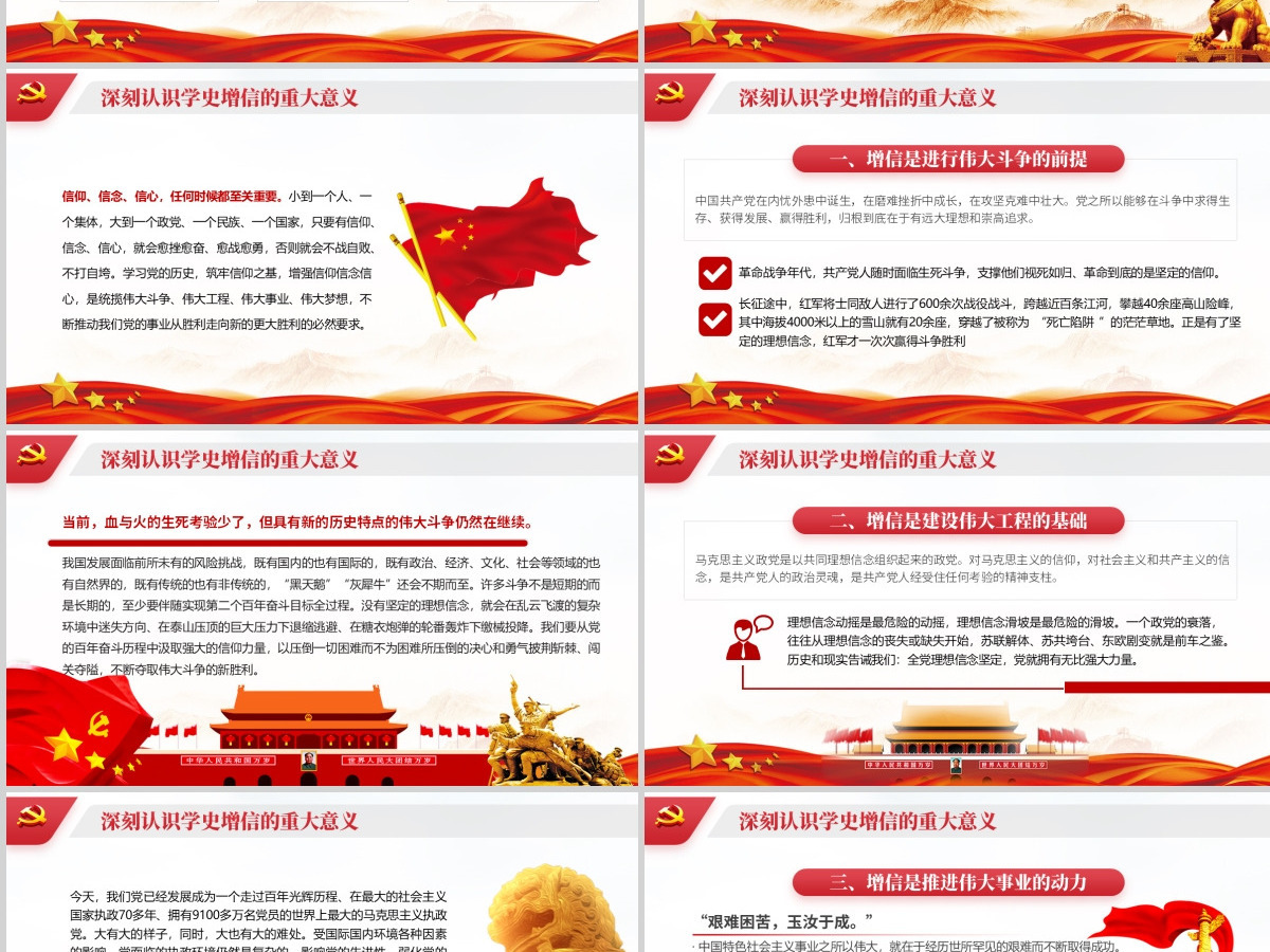 大气红色微党课学史增信砥砺前行PPT