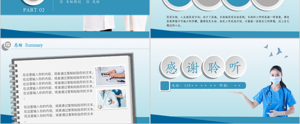 医护人员医院工作人员简历述职竞聘报告工作总结PPT模板