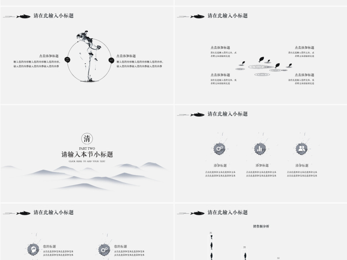 极简中国风水墨风格PPT模板