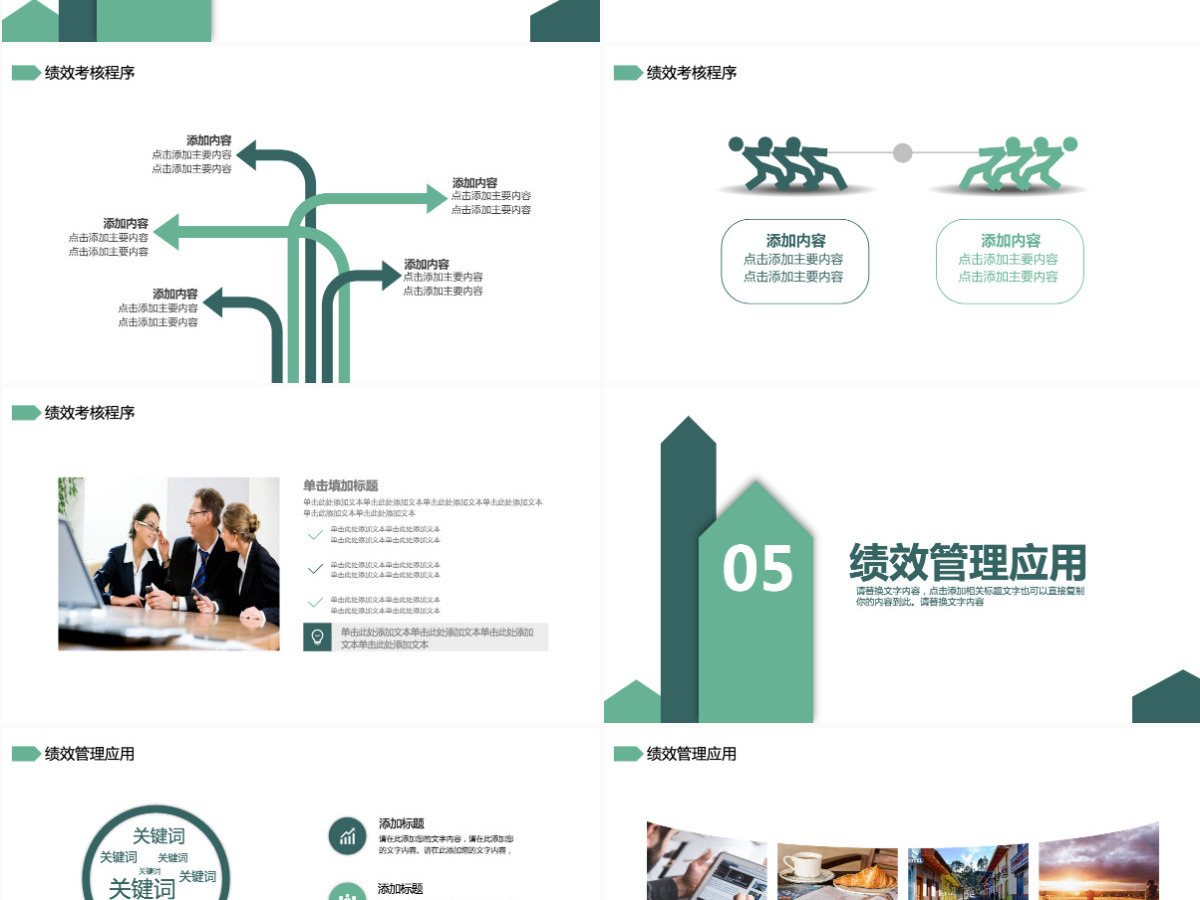 企业绩效管理培训动态PPT 企业绩效管理培训动态PPT