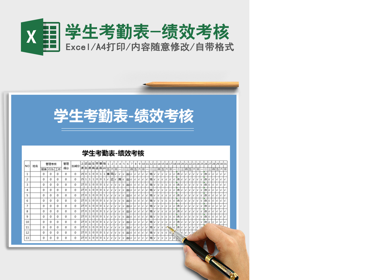 2022年学生考勤表-绩效考核