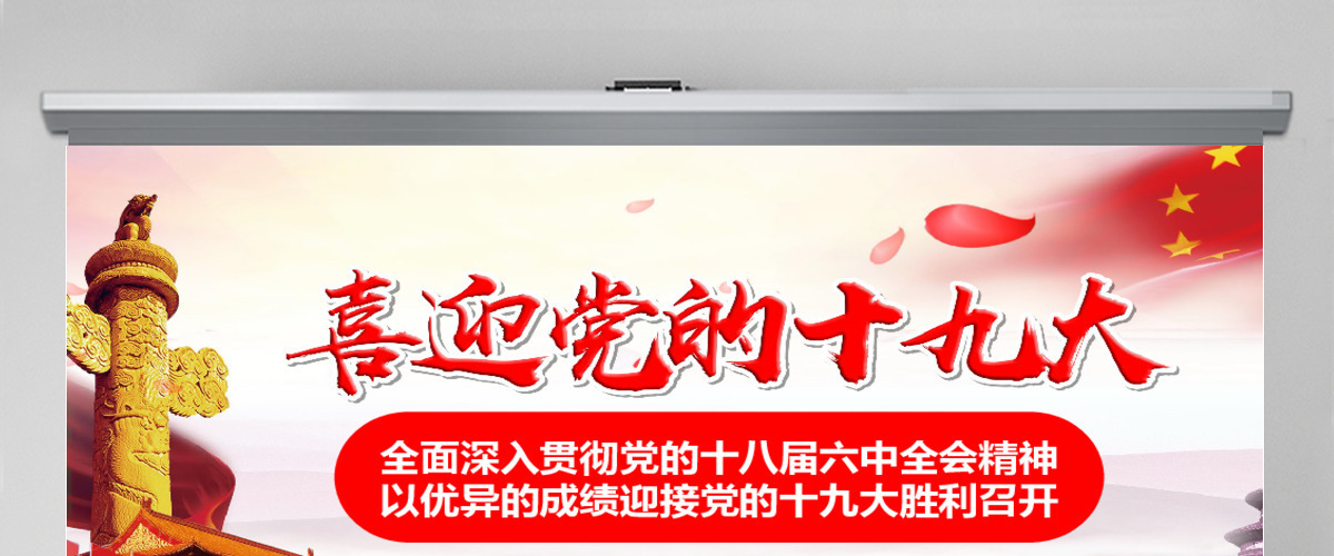 做合格党员十九大专题党课学习PPT模板 做合格党员十九大专题党课学习PPT模板