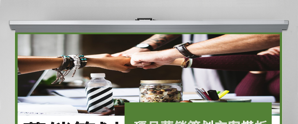 绿色商务风项目营销策划PPT模板