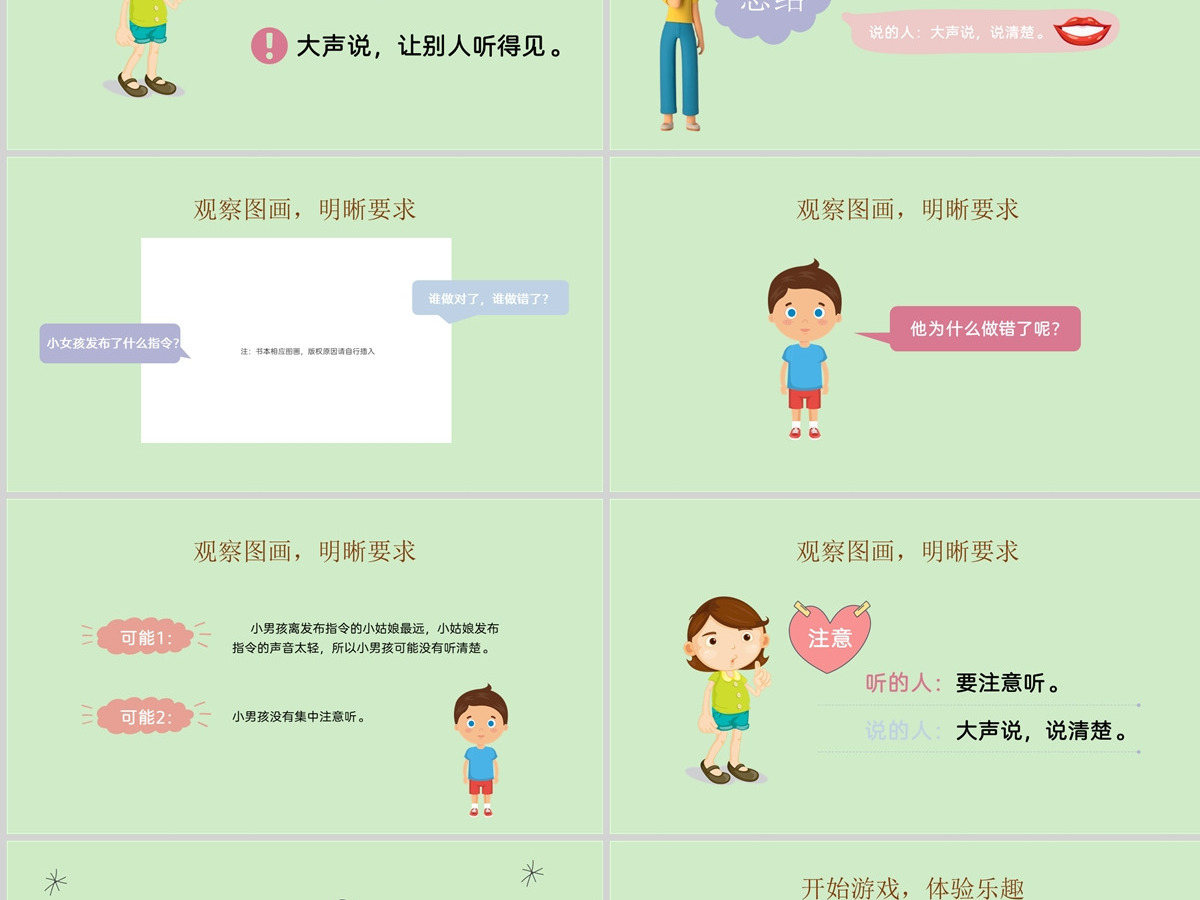 2022我说你做PPT小学一年级语文上册人教版教学课件 2022我说你做PPT小学一年级语文上册人教版教学课件