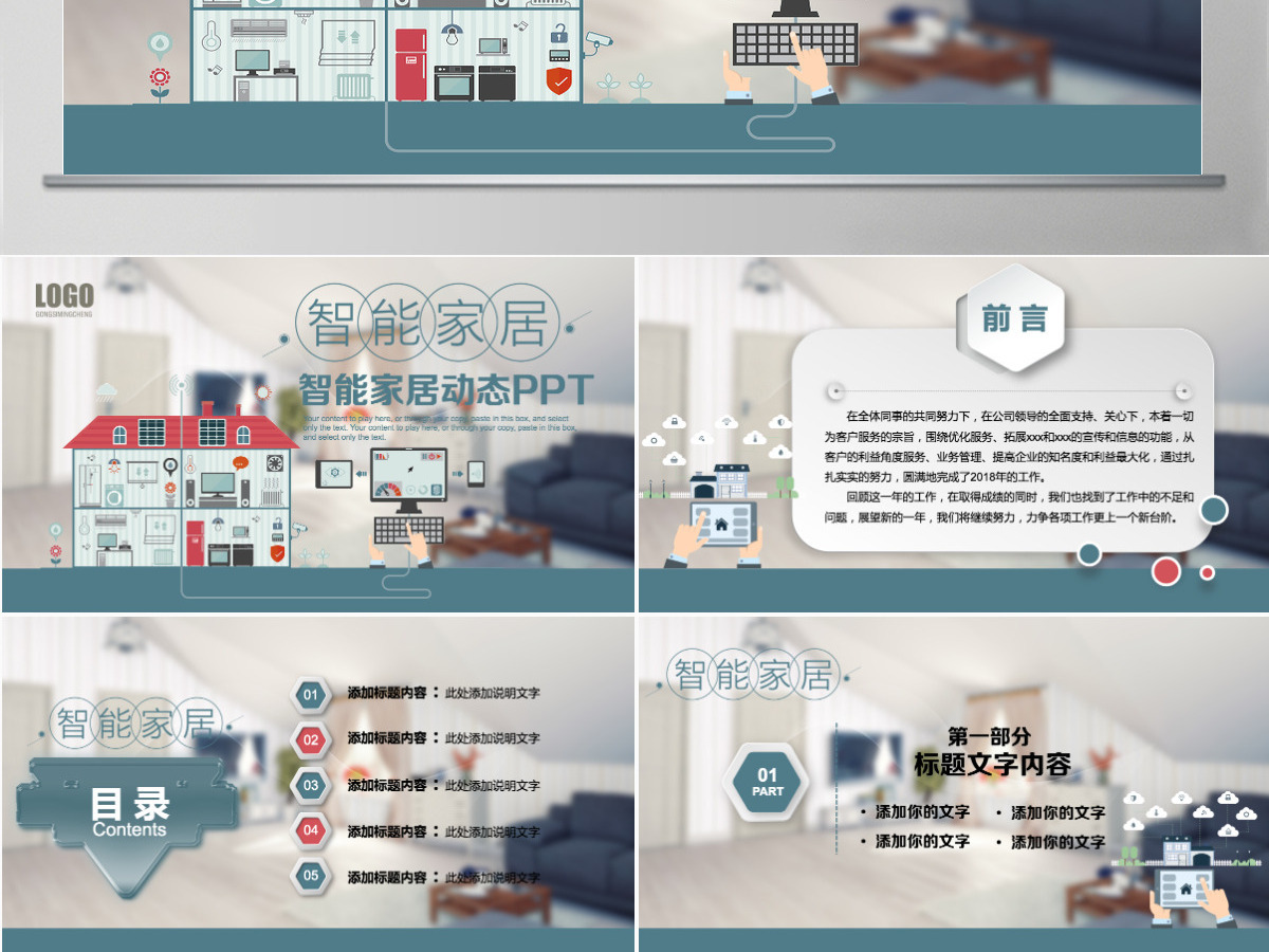 商务智能家居动态ppt模板