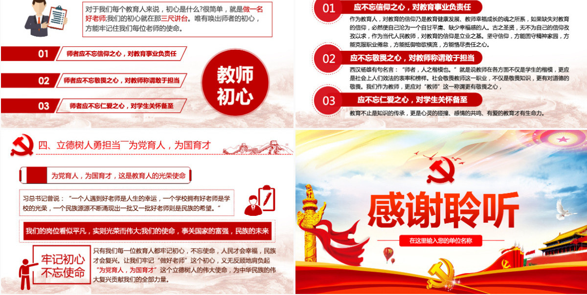 原创三尺讲台守初心立德树人勇担当教师微党课PPT-版权可商用