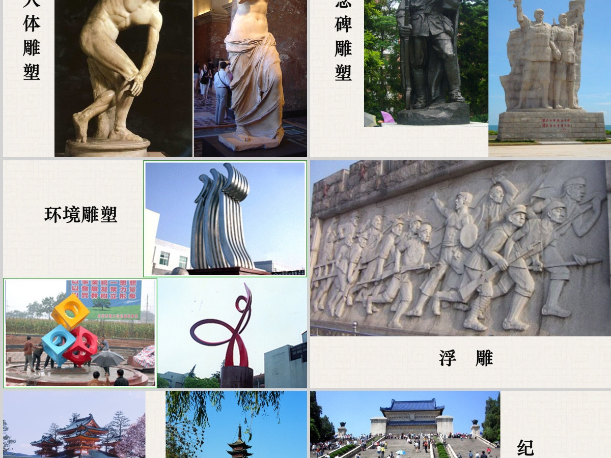 美术鉴赏课件PPT 美术鉴赏课件PPT