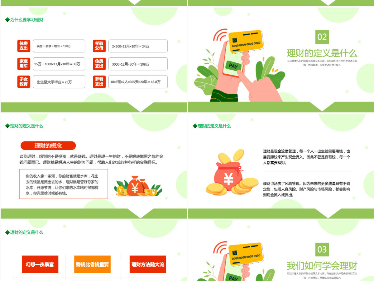 金融理财知识简约大气理财知识专题讲座课件PPT模板