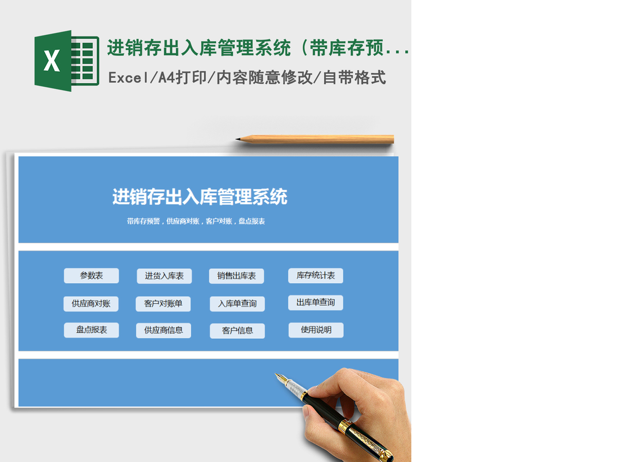 2021年进销存出入库管理系统(带库存预警,对账,盘点报表) 2021年进销存出入库管理系统(带库存预警,对账,盘点报表)