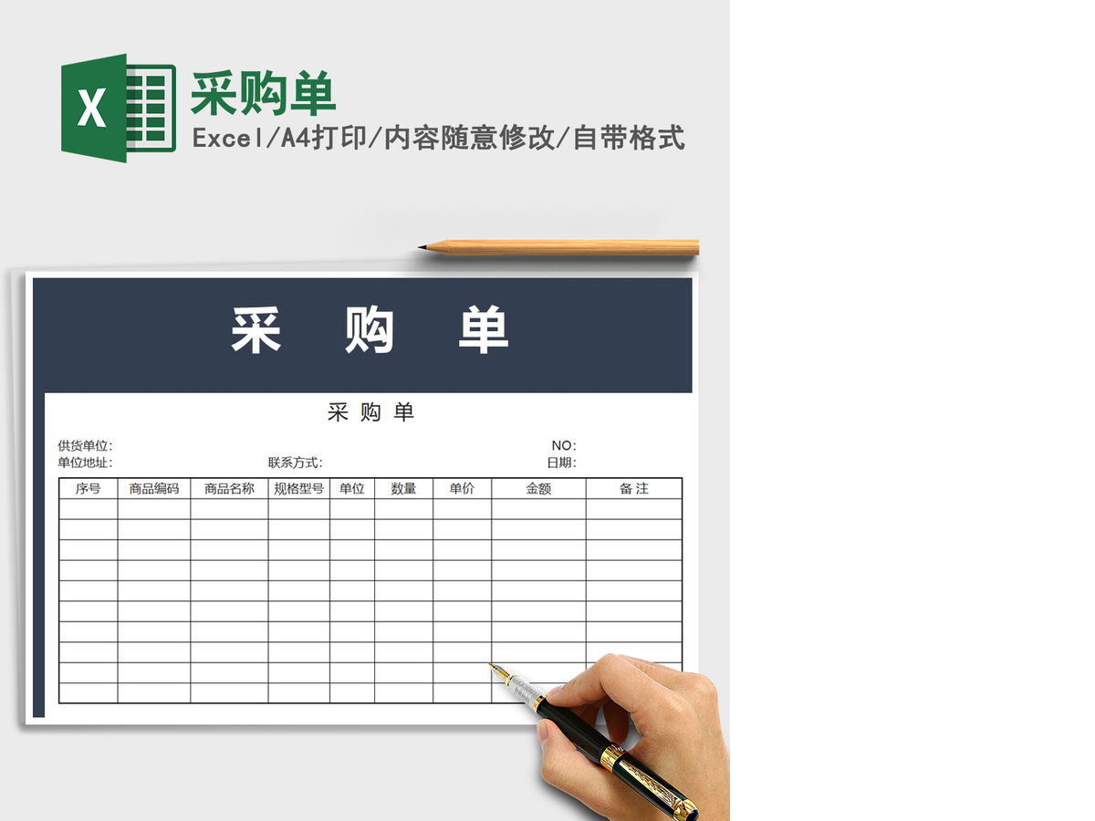2021年采购单 2021年采购单