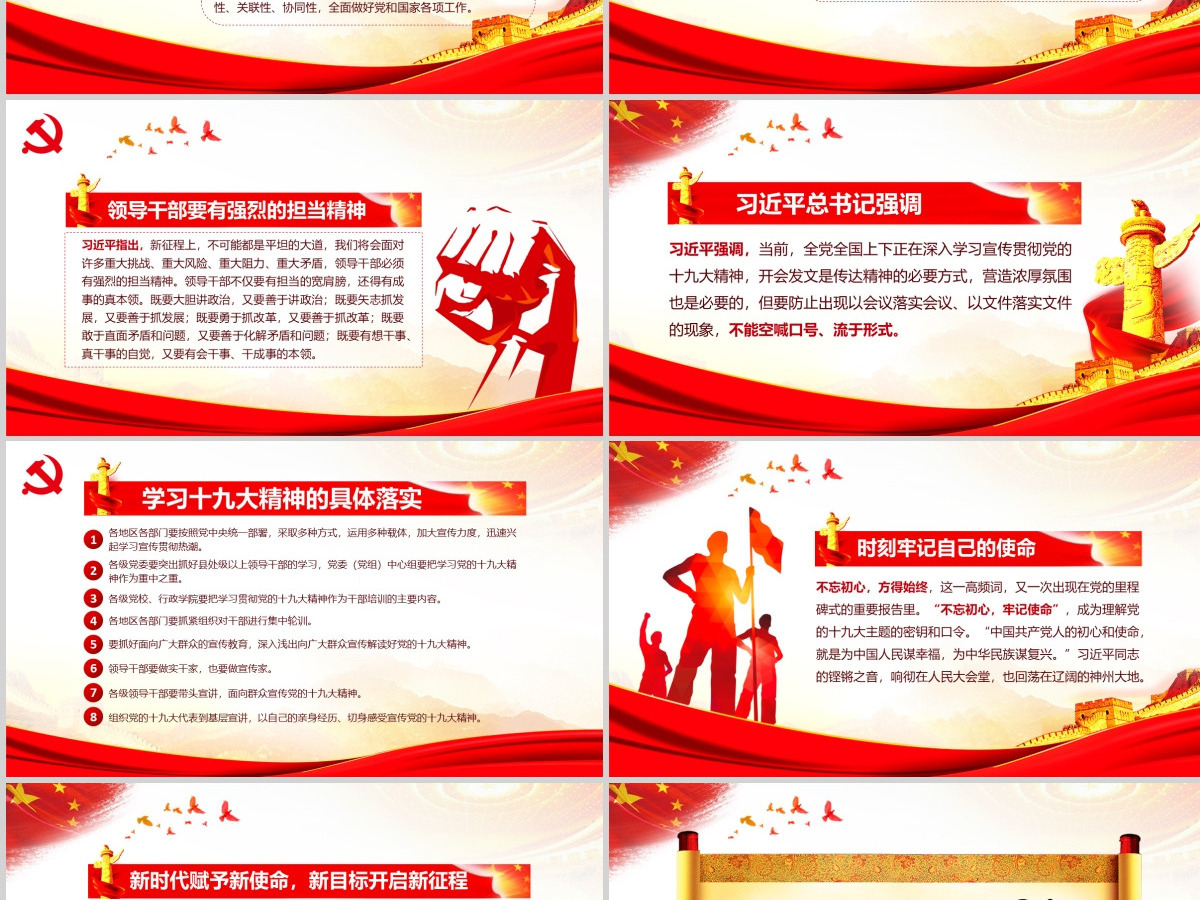 不忘初心牢记使命学习贯彻十九大PPT--含讲稿