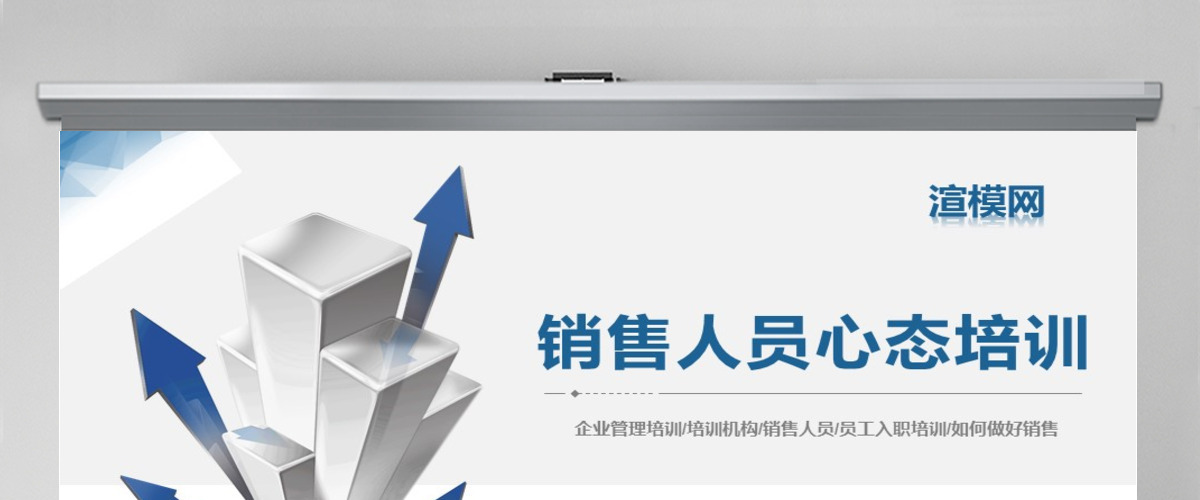 蓝色商务销售心态培训课培训PPT模板 蓝色商务销售心态培训课培训PPT模板