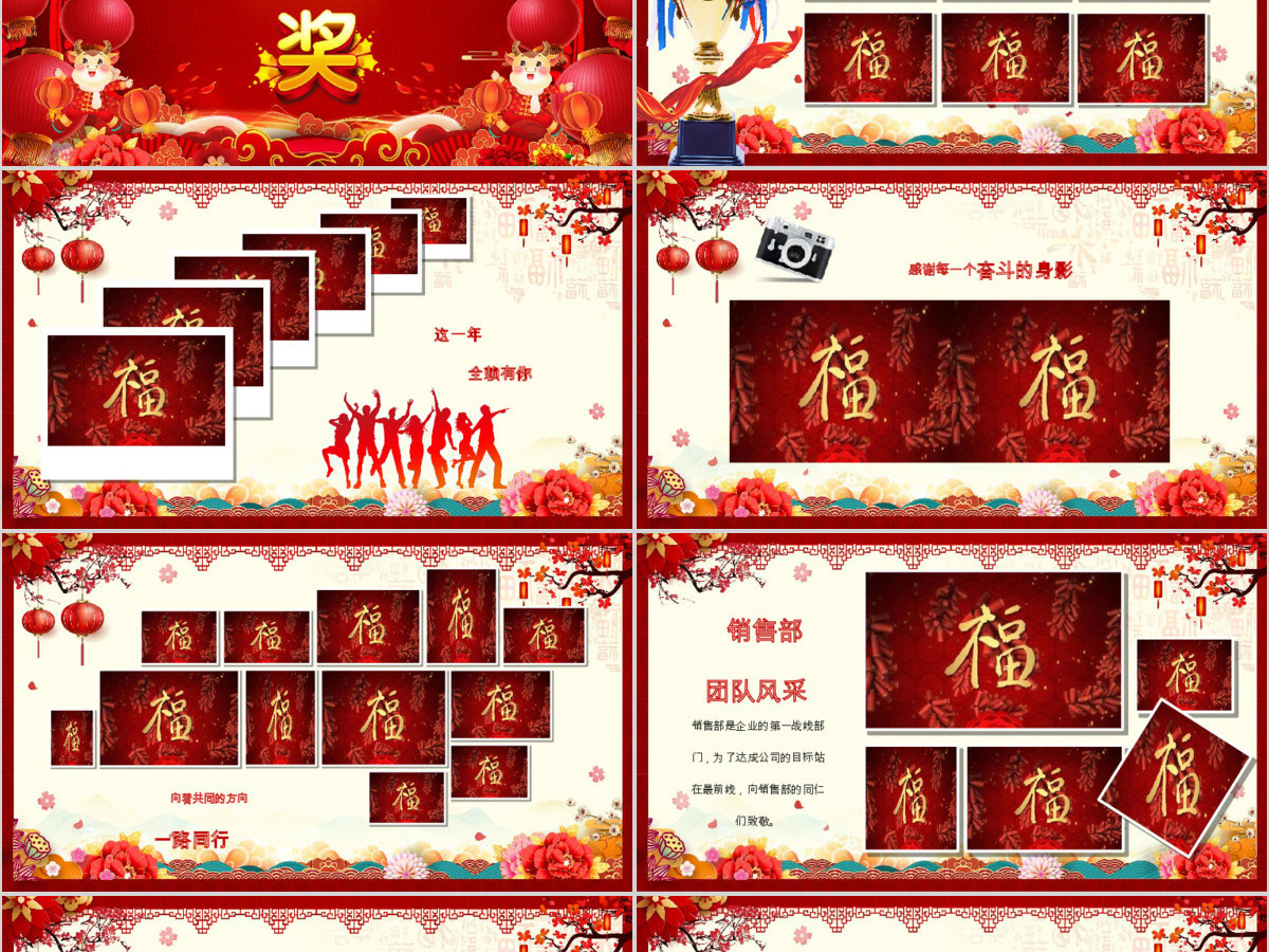 原创2020国潮中国风年会誓师大会年会ppt