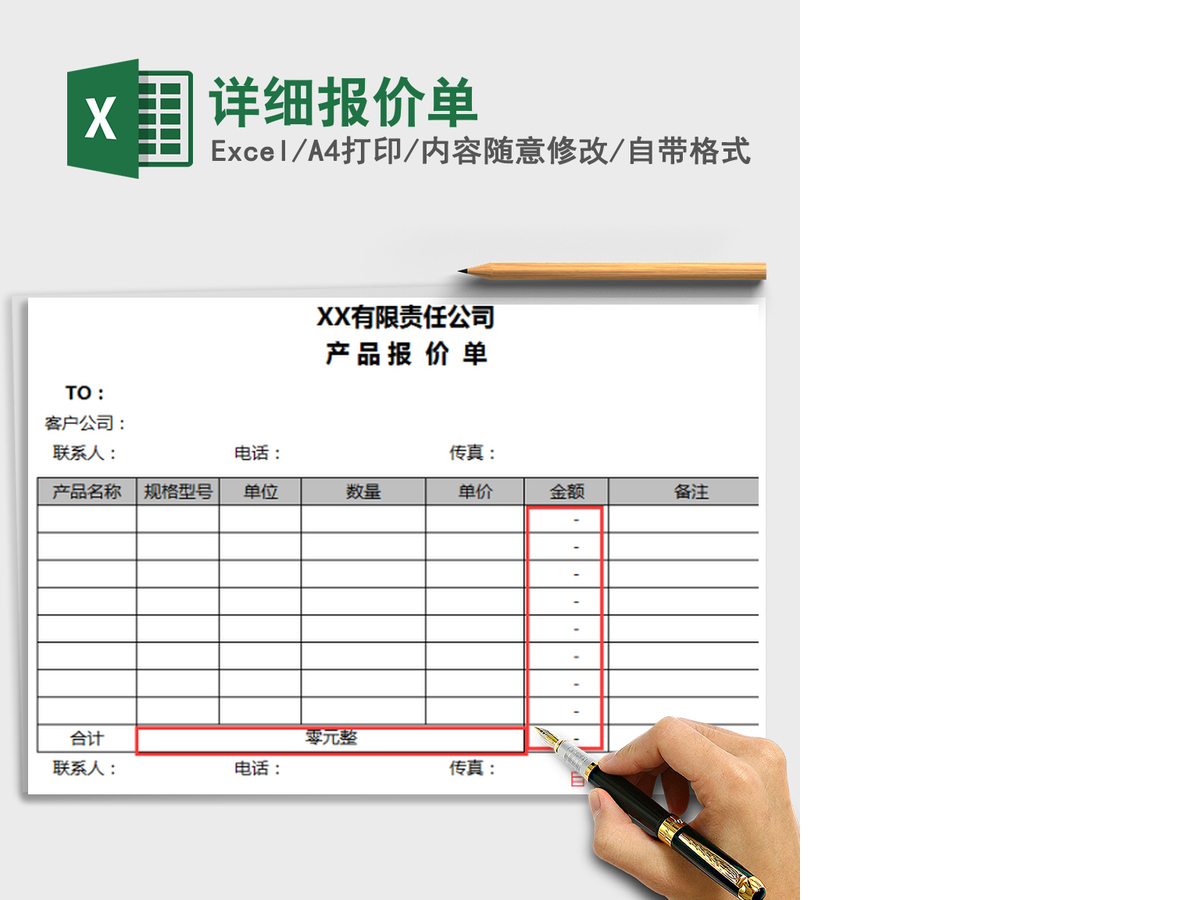 2021年详细报价单 2021年详细报价单