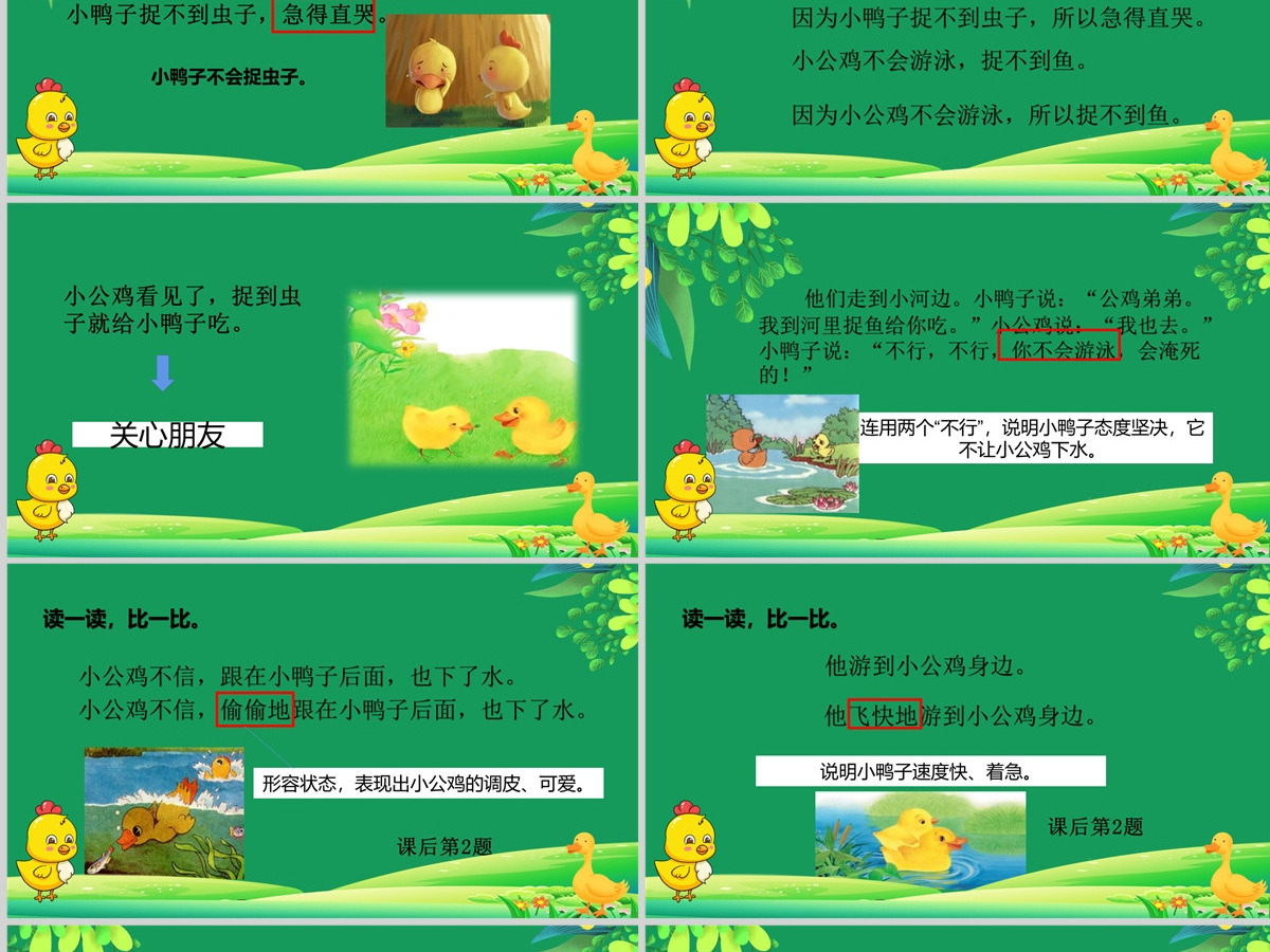 2022小公鸡和小鸭子绿色剪纸风课文第5课小学一年级语文下册人教版教学课件PPT