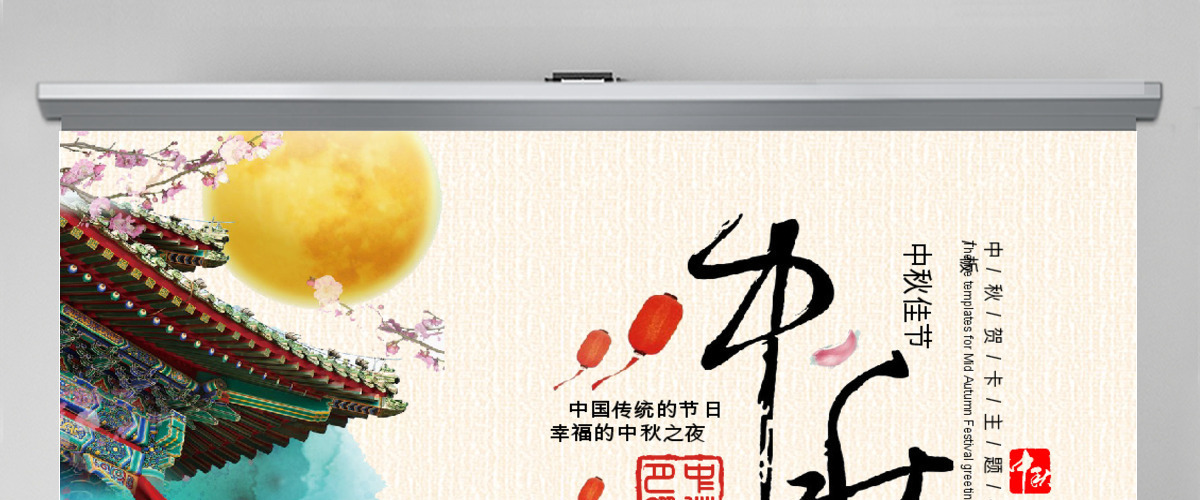中秋祝福语贺卡ppt模板