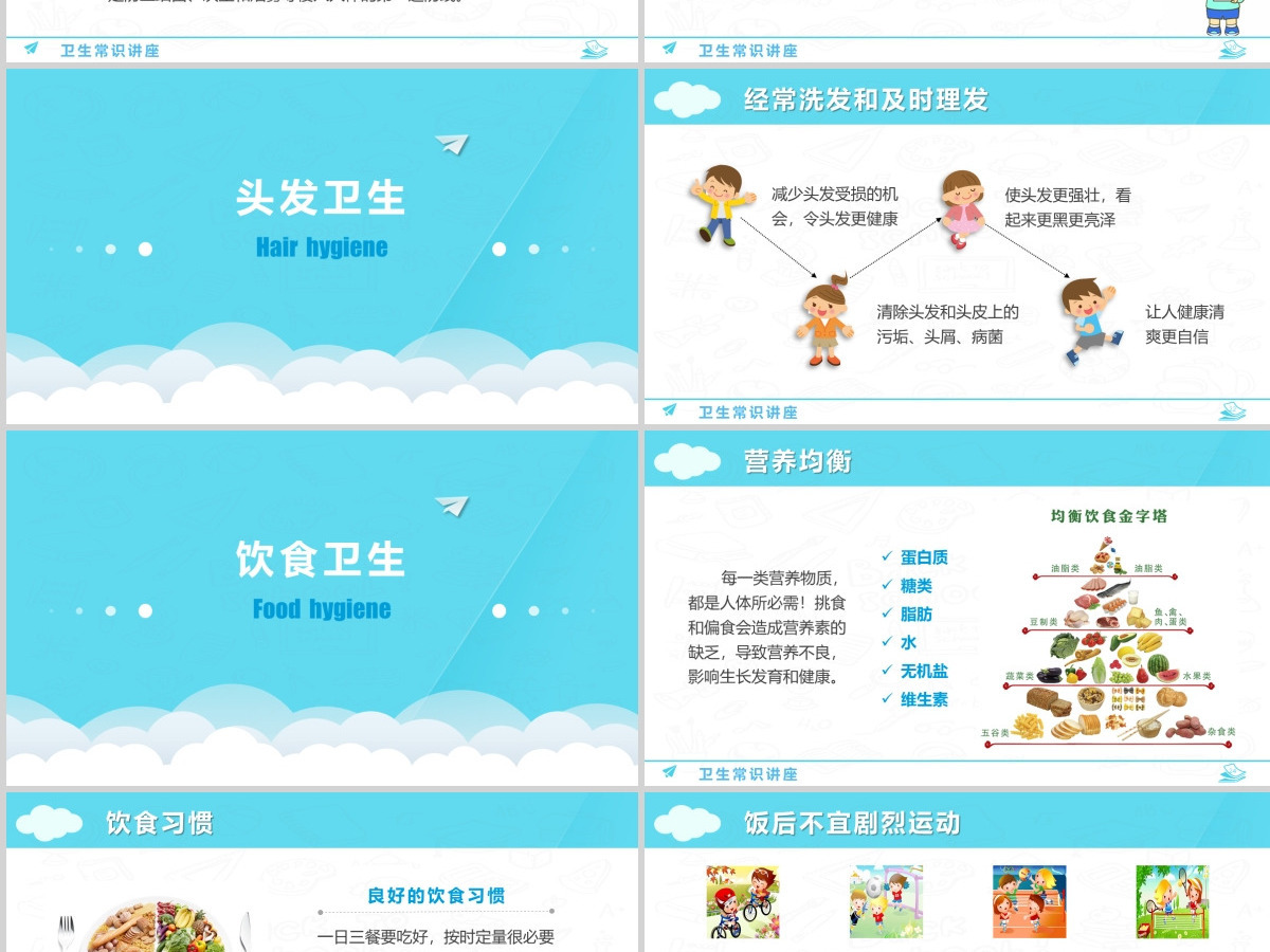 原创卡通中小学幼儿卫生常识教育讲座PPT模板-版权可商用