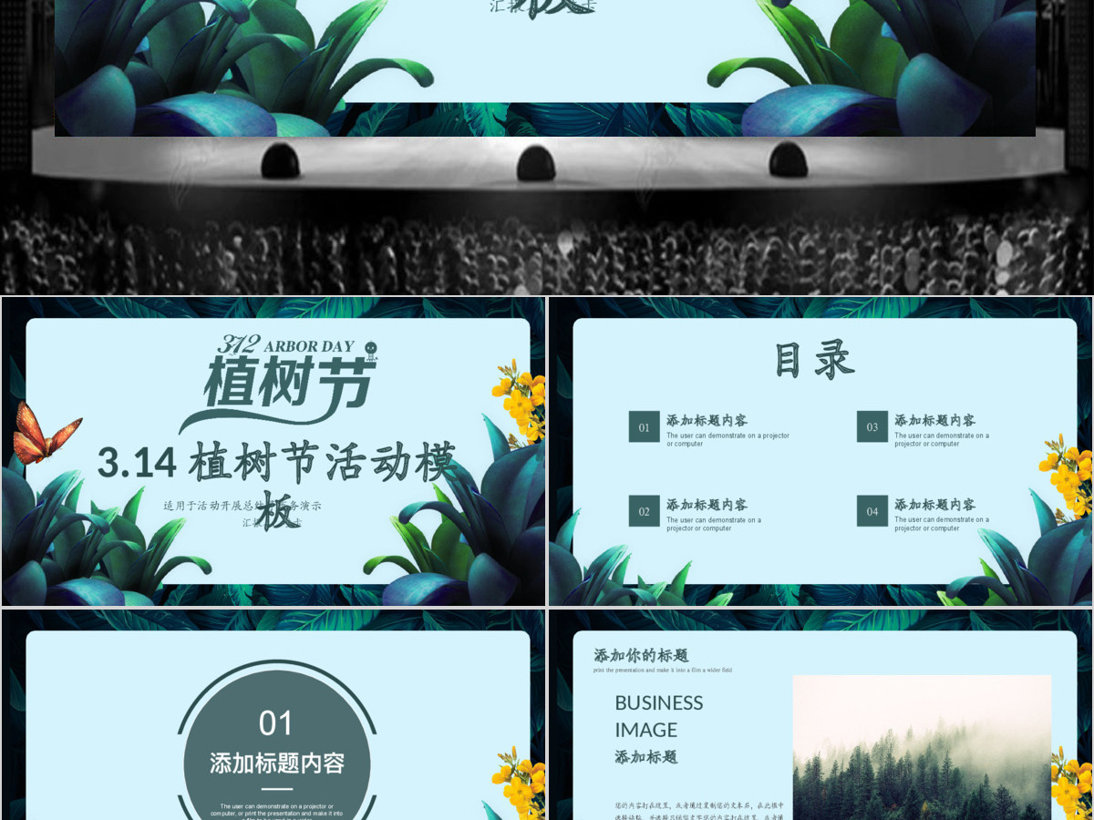绿色森林系简约清新312植树节PPT模板