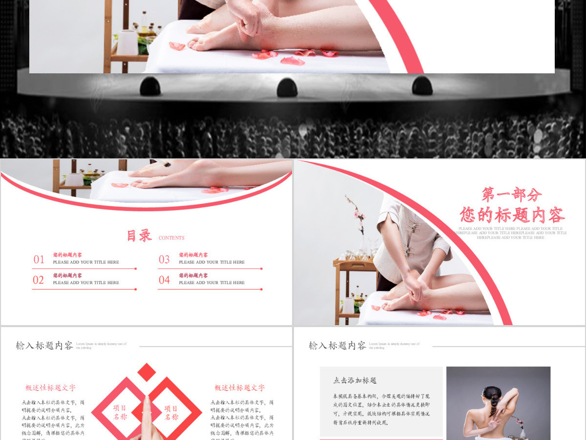 原创美容护肤美体精油按摩SPA养生PPT模板-版权可商用 原创美容护肤美体精油按摩SPA养生PPT模板-版权可商用