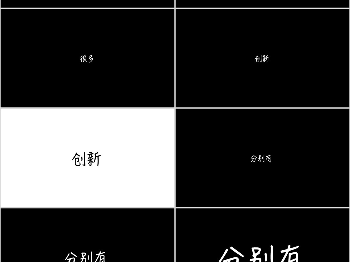 黑白创意快闪企业宣传PPT模板 黑白创意快闪企业宣传PPT模板