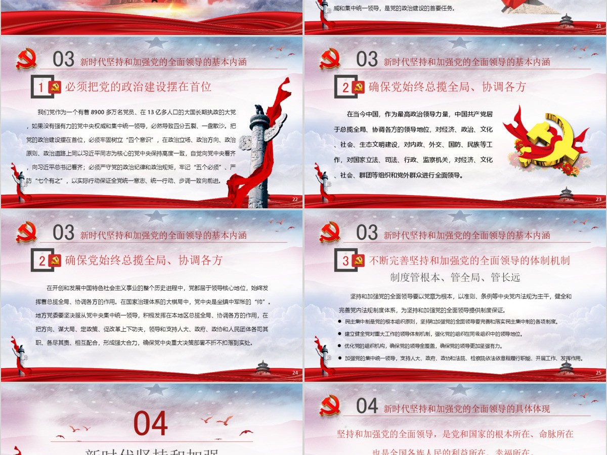毫不动摇坚持和加强党的全面领导党课ppt 毫不动摇坚持和加强党的全面领导党课ppt