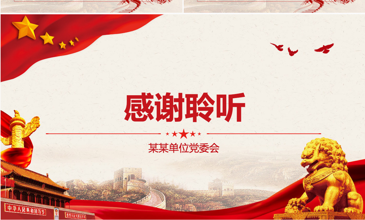 学党史悟思想办实事开新局PPT红色简洁2021年党史学习教育阶段性总结报告实用党课课件-含讲稿