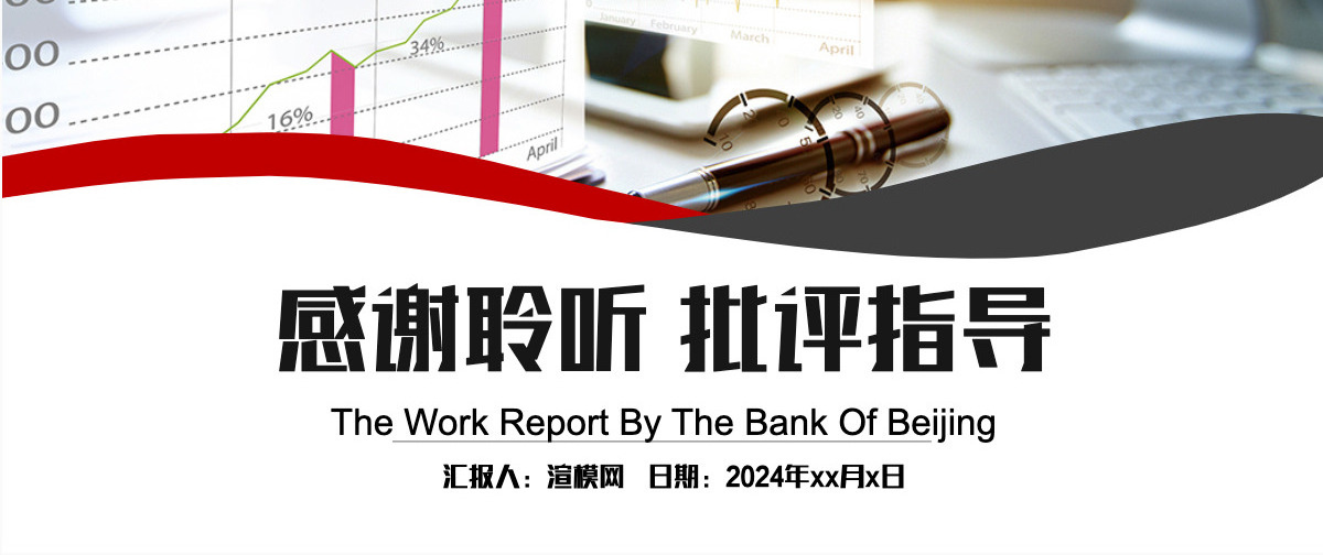 金融财务数据分析报表报告PPT模板